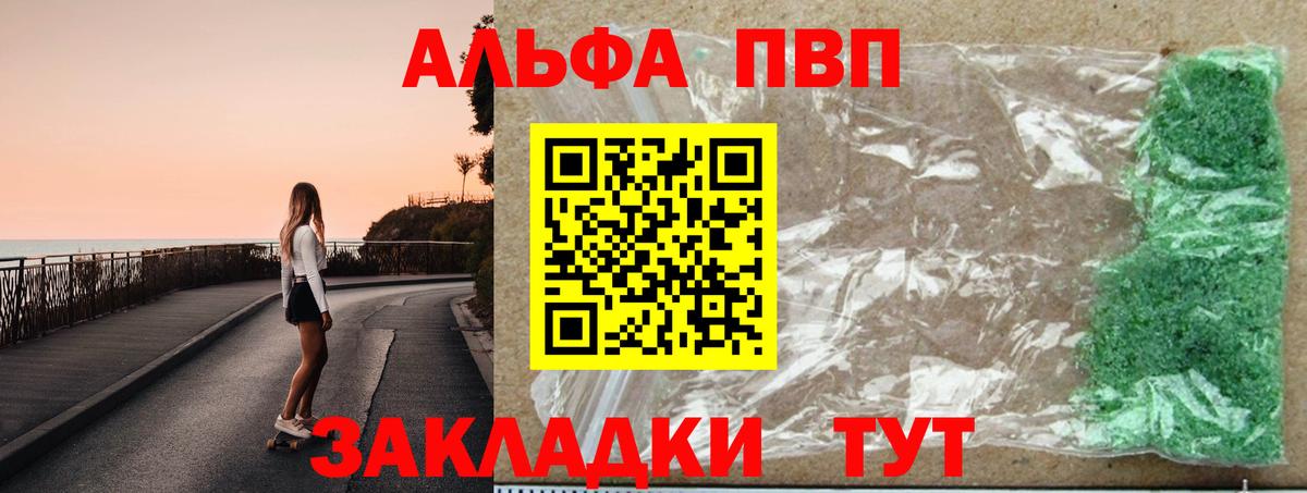 Alpha-PVP Соль  Alpha-PVP мука  APVP кристаллы  A PVP  Алексин  Вход с VPN 