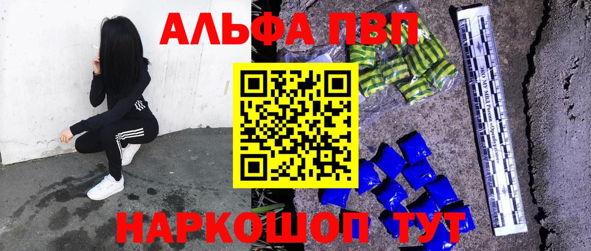 Альфа ПВП VHQ Алексин