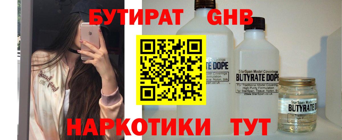 БУТИРАТ 99% Алексин