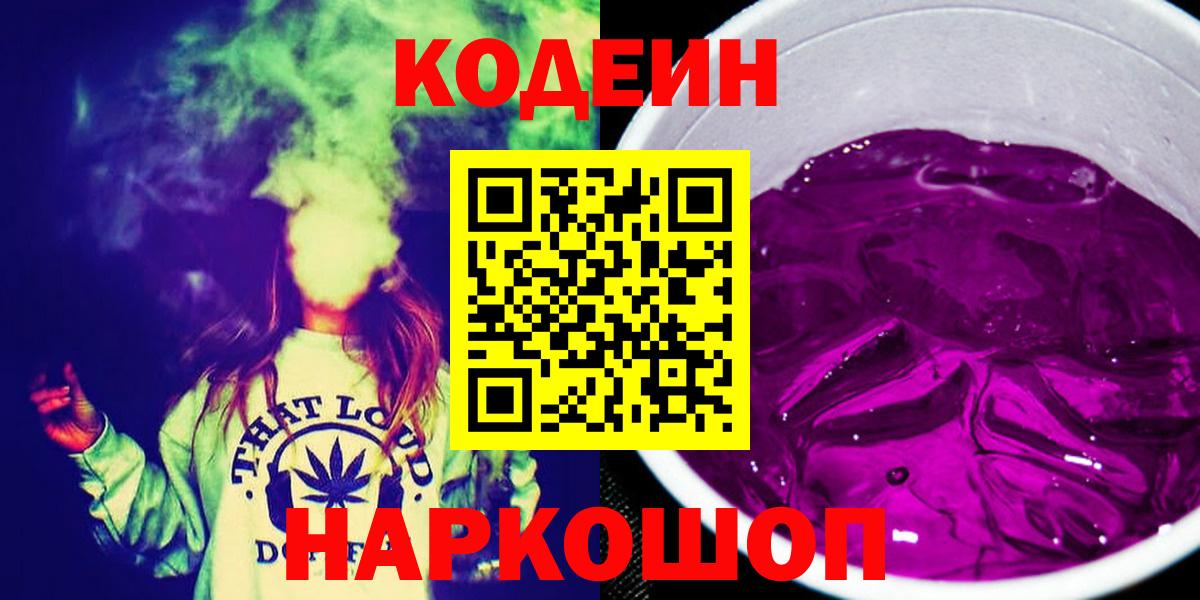 Кодеиновый сироп Lean Purple Drank  Кодеин Purple Drank  Алексин  Вход с VPN 