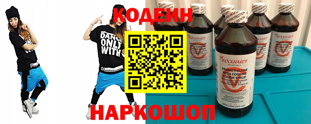 Codein Purple Drank Алексин