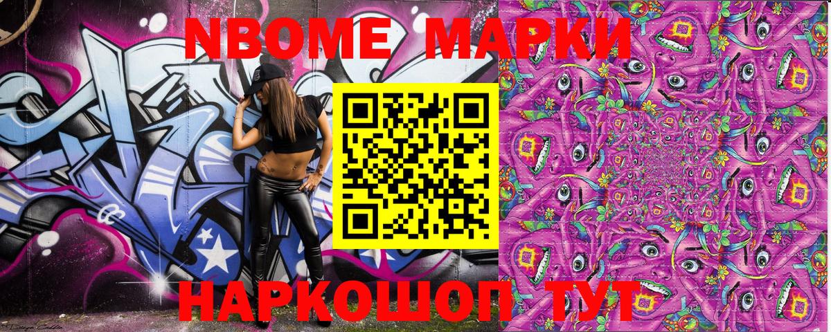 Марки NBOMe  Марки 25I-NBOMe 1500мкг  Вход с VPN  где купить наркотик  Алексин 